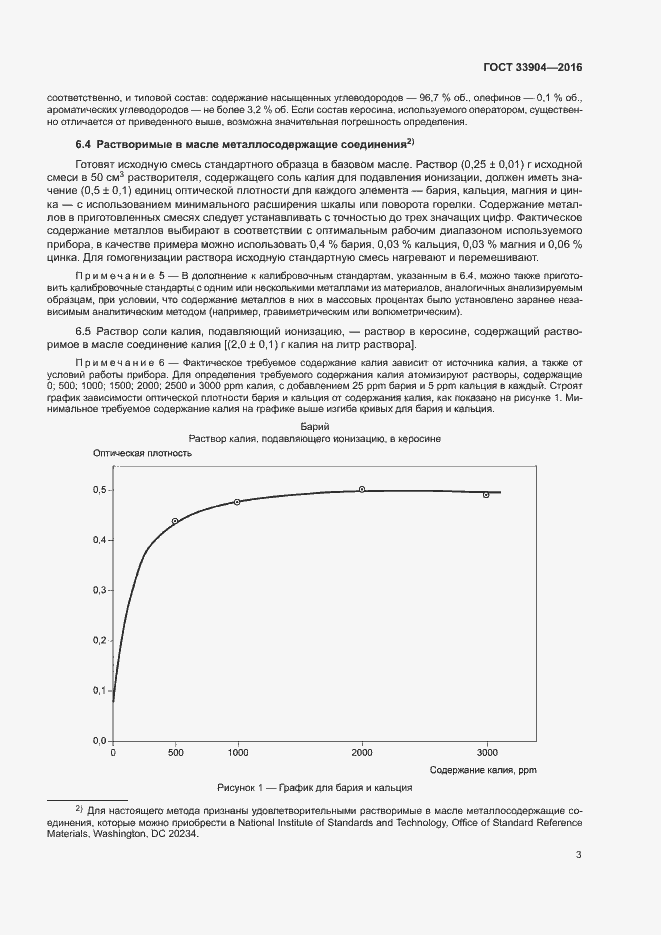 Страница 7 ГОСТ 33904-2016