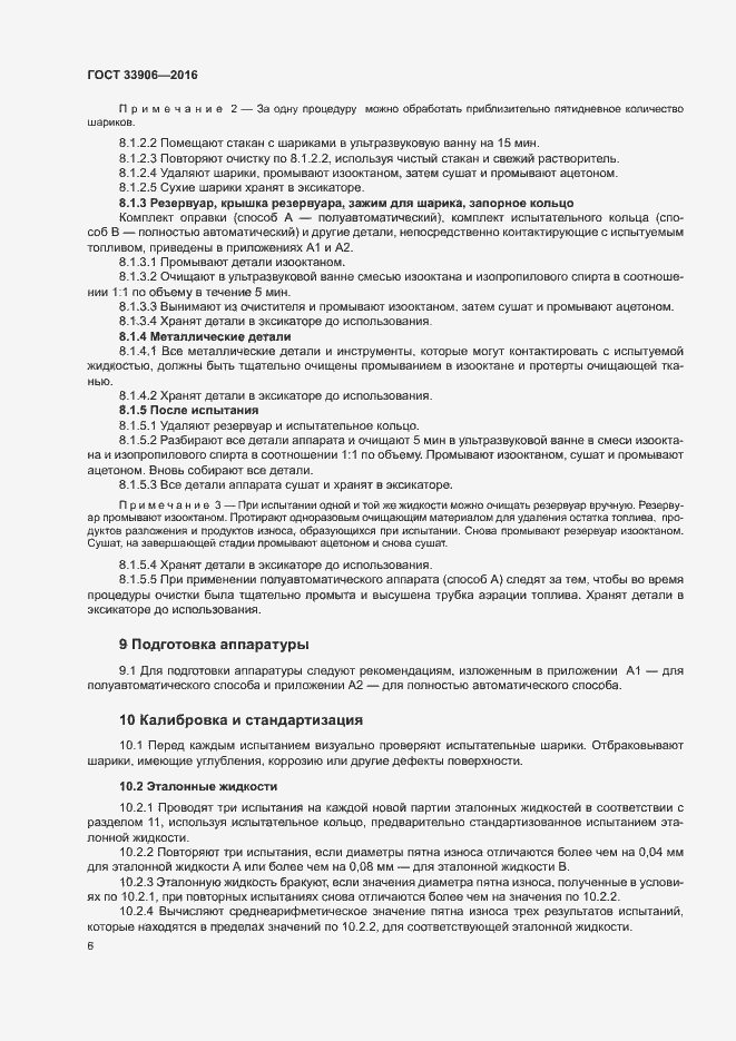 Страница 10 ГОСТ 33906-2016