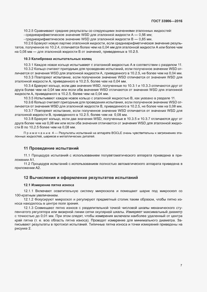 Страница 11 ГОСТ 33906-2016