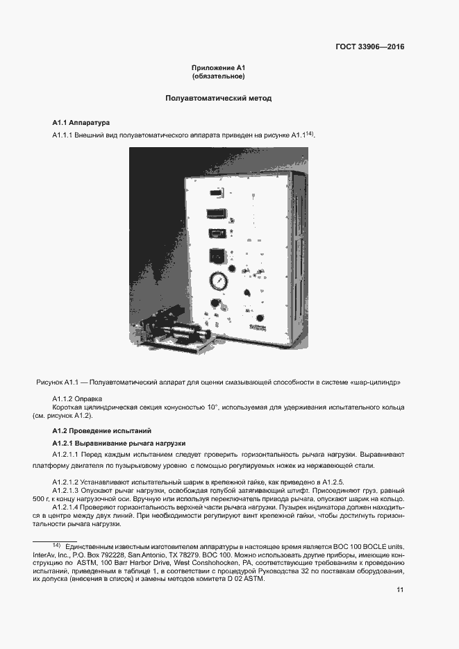 Страница 15 ГОСТ 33906-2016