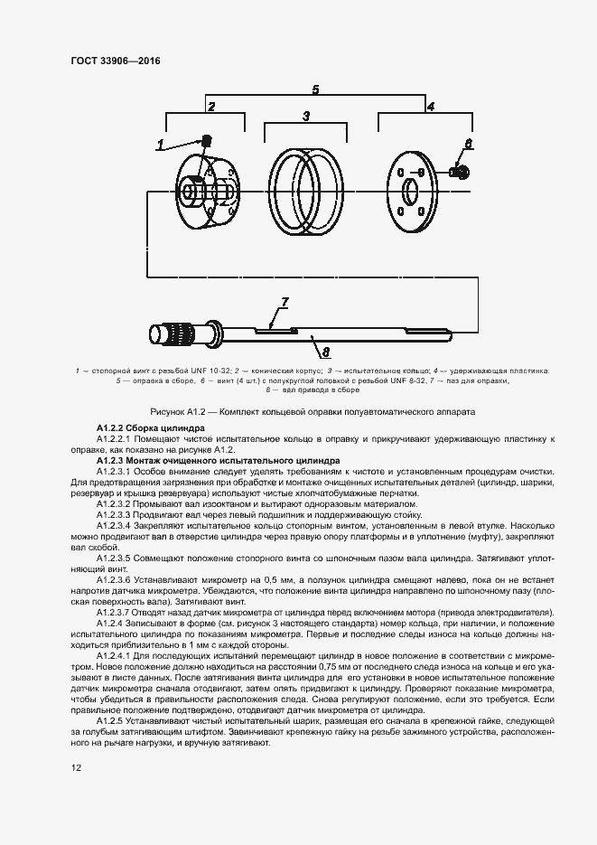 Страница 16 ГОСТ 33906-2016