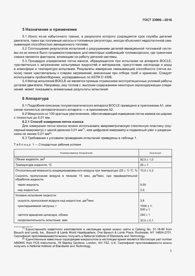 Страница 7 ГОСТ 33906-2016