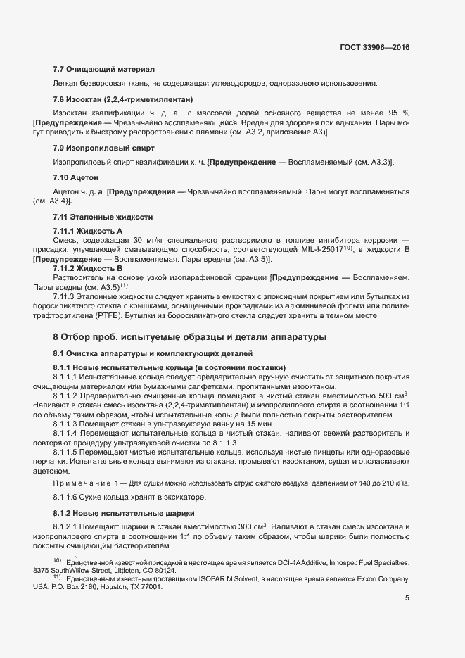 Страница 9 ГОСТ 33906-2016