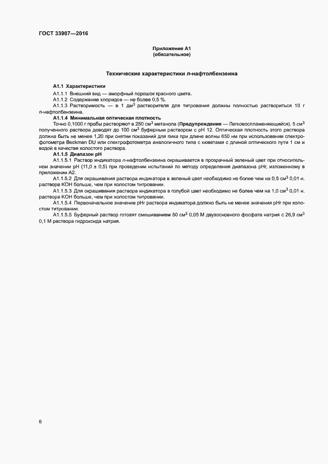 Страница 10 ГОСТ 33907-2016