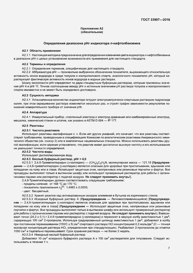 Страница 11 ГОСТ 33907-2016