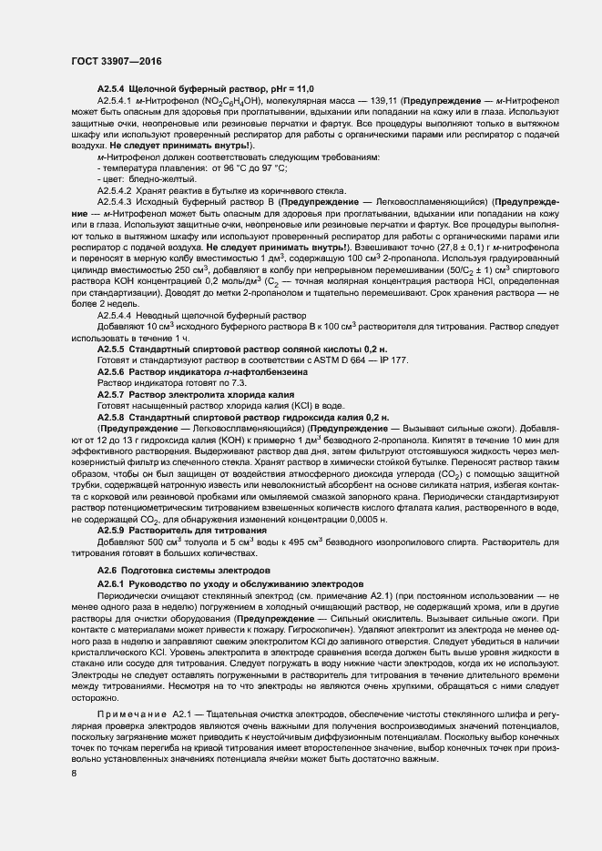 Страница 12 ГОСТ 33907-2016