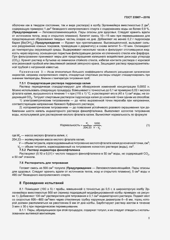 Страница 7 ГОСТ 33907-2016