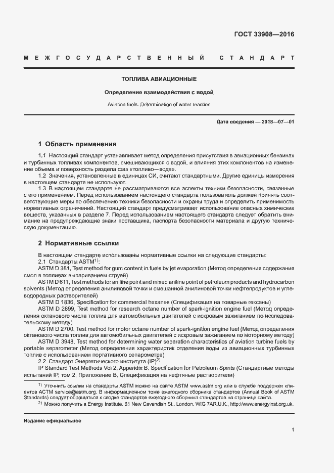 Страница 5 ГОСТ 33908-2016