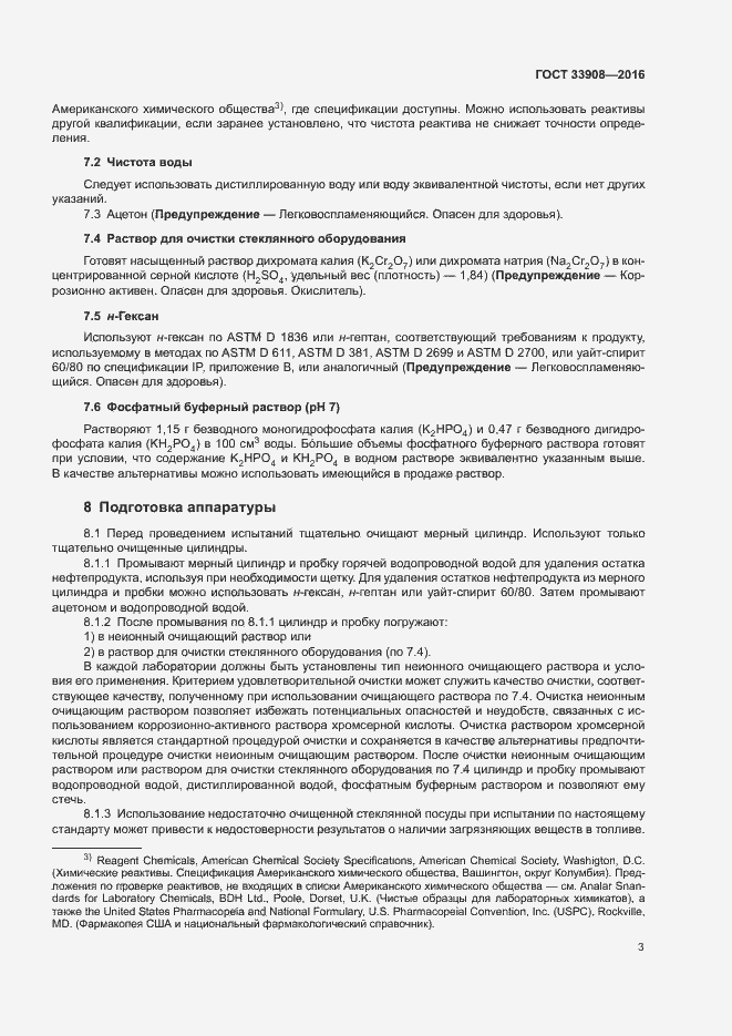 Страница 7 ГОСТ 33908-2016