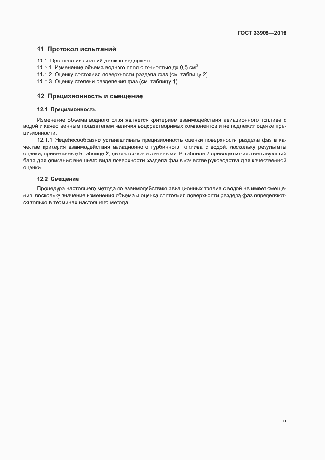 Страница 9 ГОСТ 33908-2016