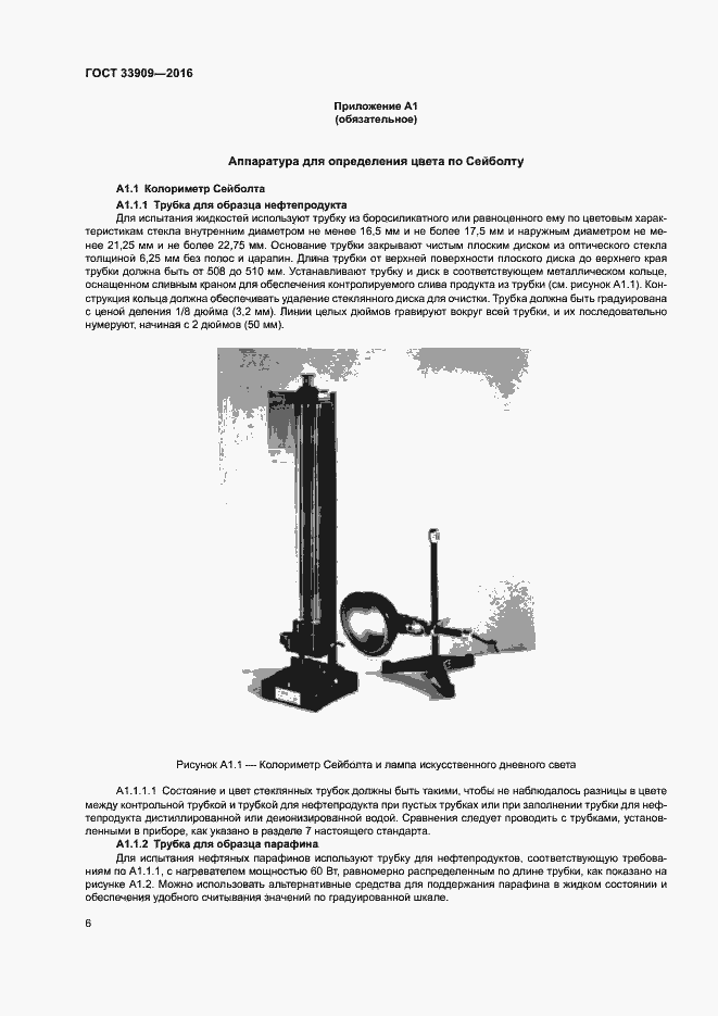 Страница 10 ГОСТ 33909-2016