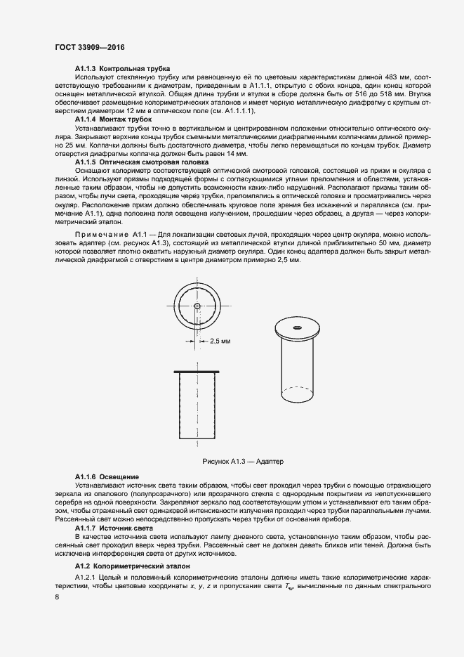 Страница 12 ГОСТ 33909-2016