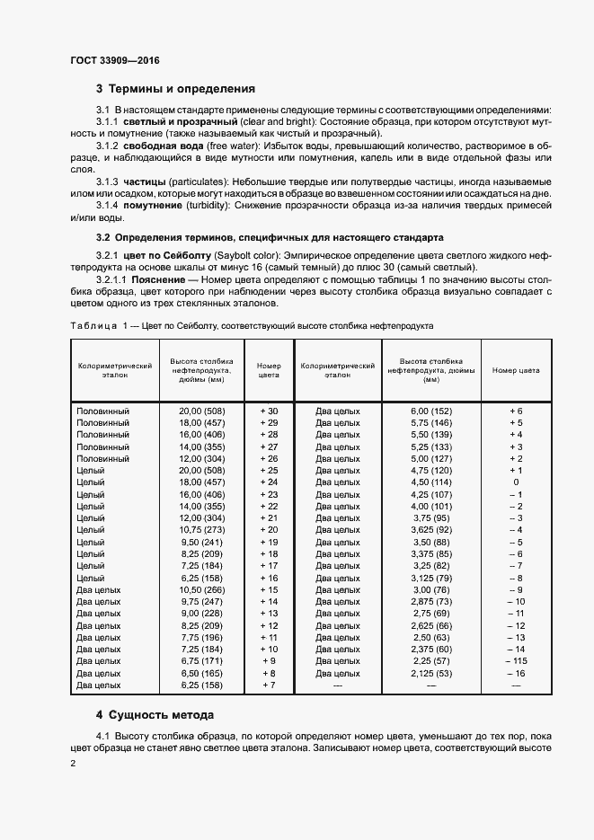 Страница 6 ГОСТ 33909-2016