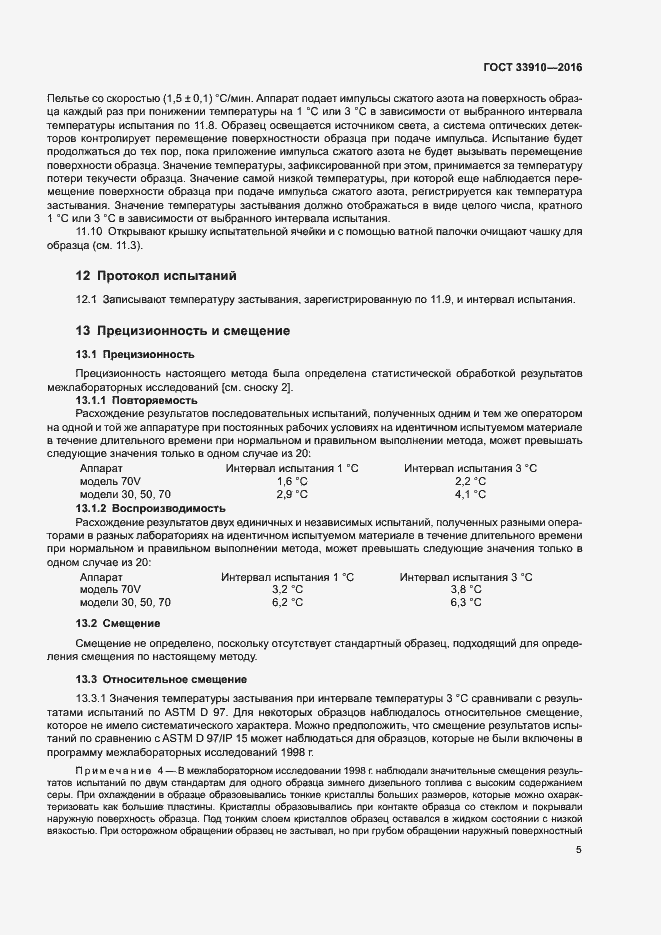Страница 10 ГОСТ 33910-2016