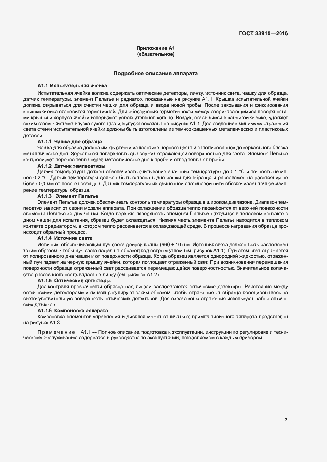 Страница 12 ГОСТ 33910-2016