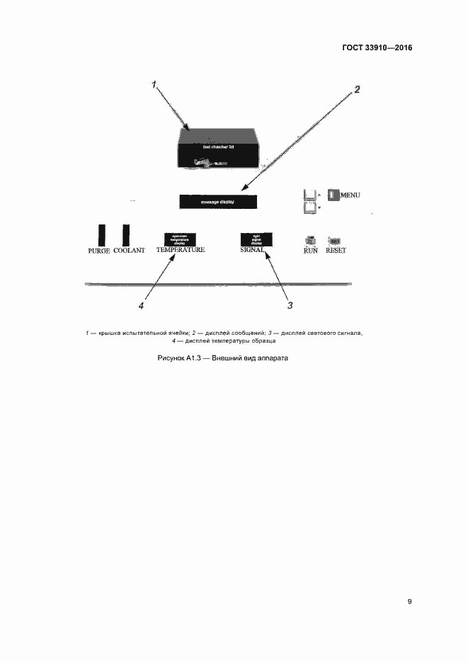 Страница 14 ГОСТ 33910-2016