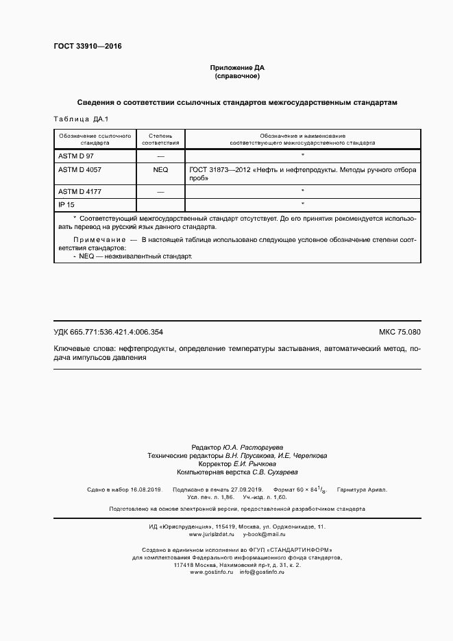 Страница 15 ГОСТ 33910-2016