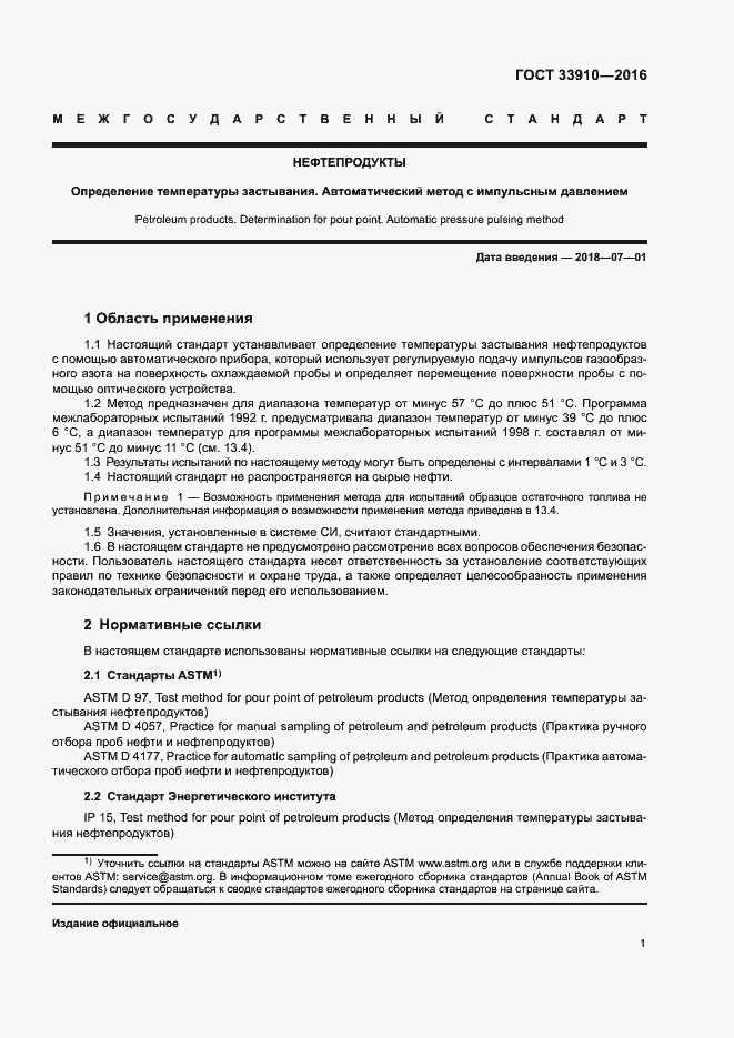 Страница 6 ГОСТ 33910-2016