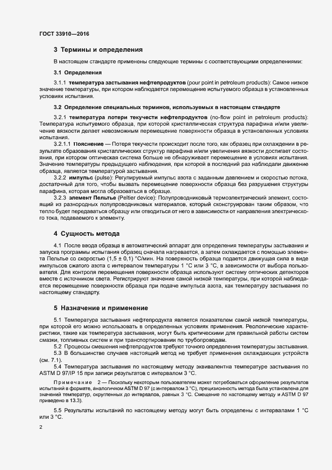 Страница 7 ГОСТ 33910-2016