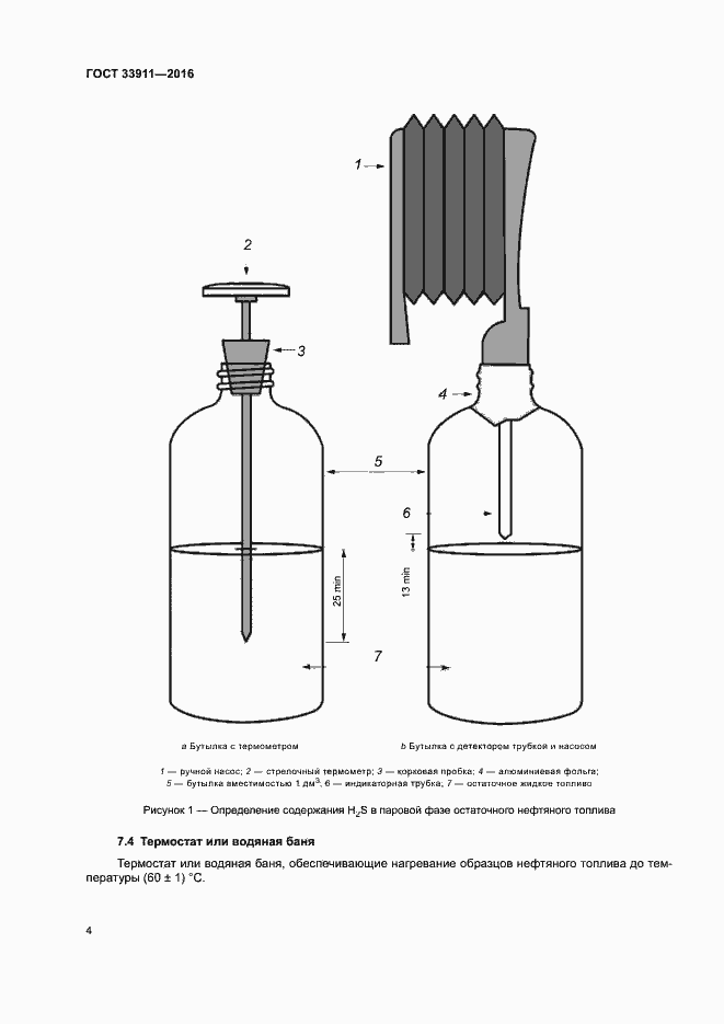 Страница 8 ГОСТ 33911-2016