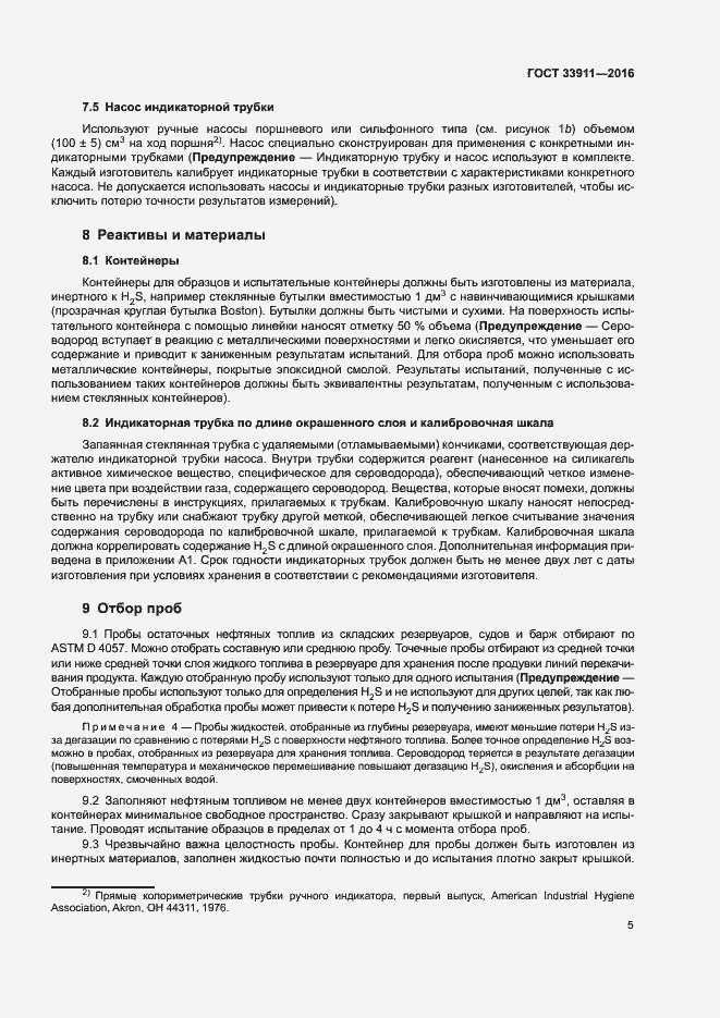 Страница 9 ГОСТ 33911-2016