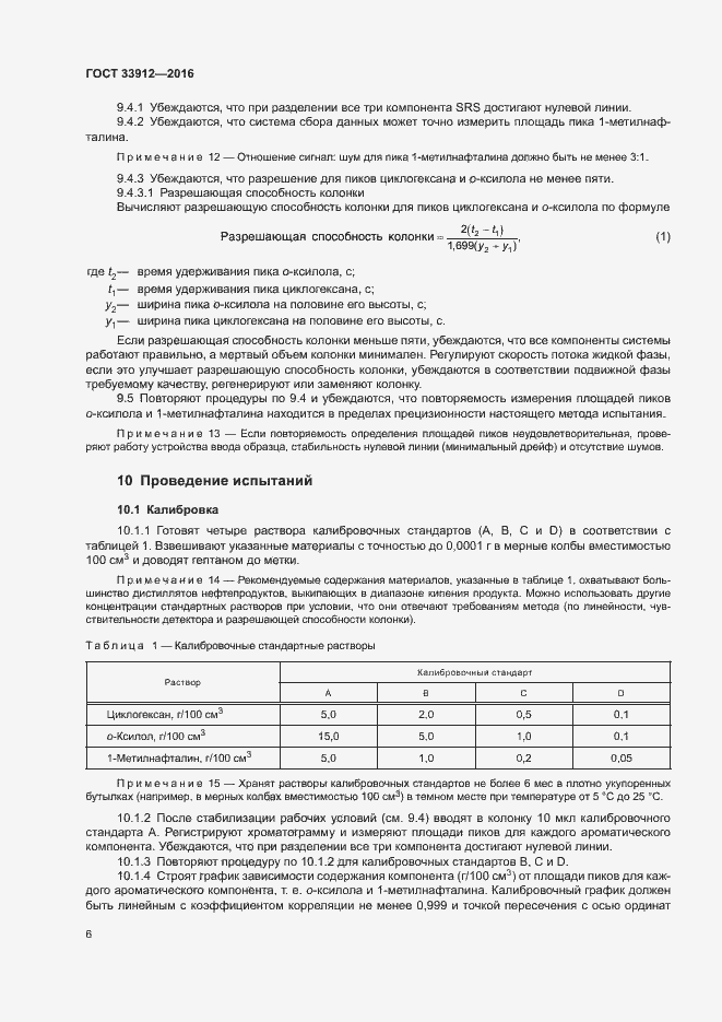 Страница 10 ГОСТ 33912-2016