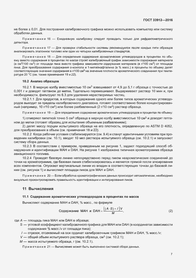 Страница 11 ГОСТ 33912-2016