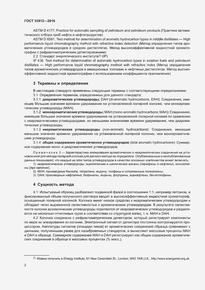 Страница 6 ГОСТ 33912-2016