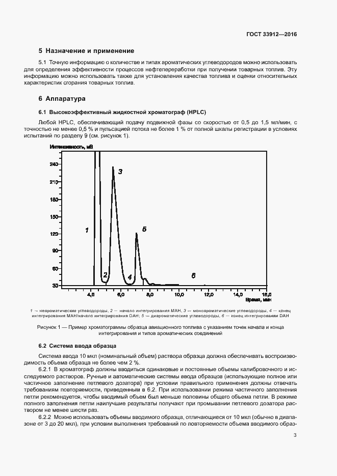 Страница 7 ГОСТ 33912-2016