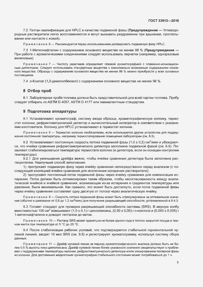 Страница 9 ГОСТ 33912-2016