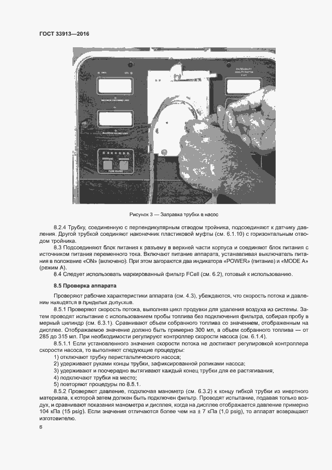 Страница 10 ГОСТ 33913-2016