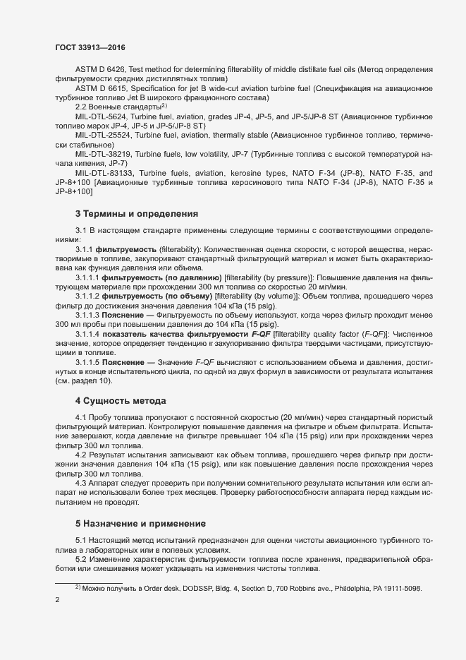 Страница 6 ГОСТ 33913-2016