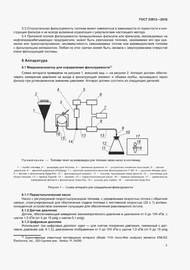 Страница 7 ГОСТ 33913-2016