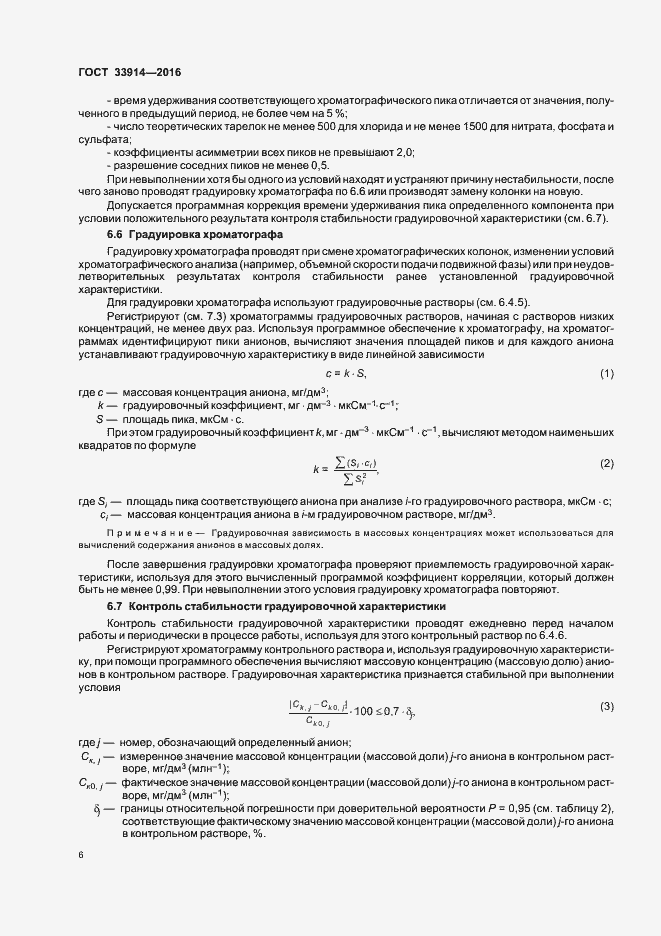 Страница 10 ГОСТ 33914-2016