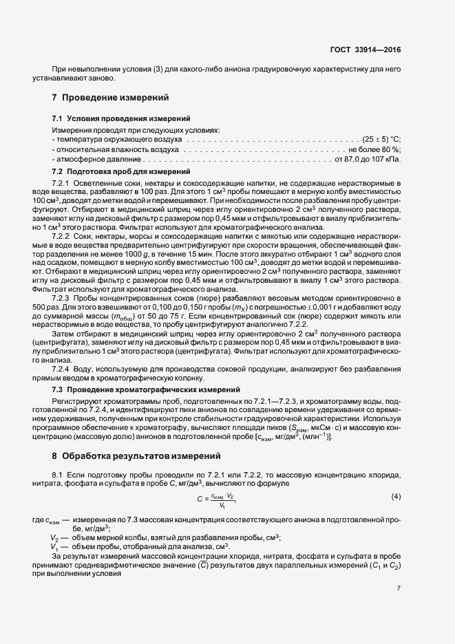 Страница 11 ГОСТ 33914-2016