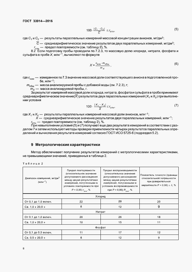 Страница 12 ГОСТ 33914-2016