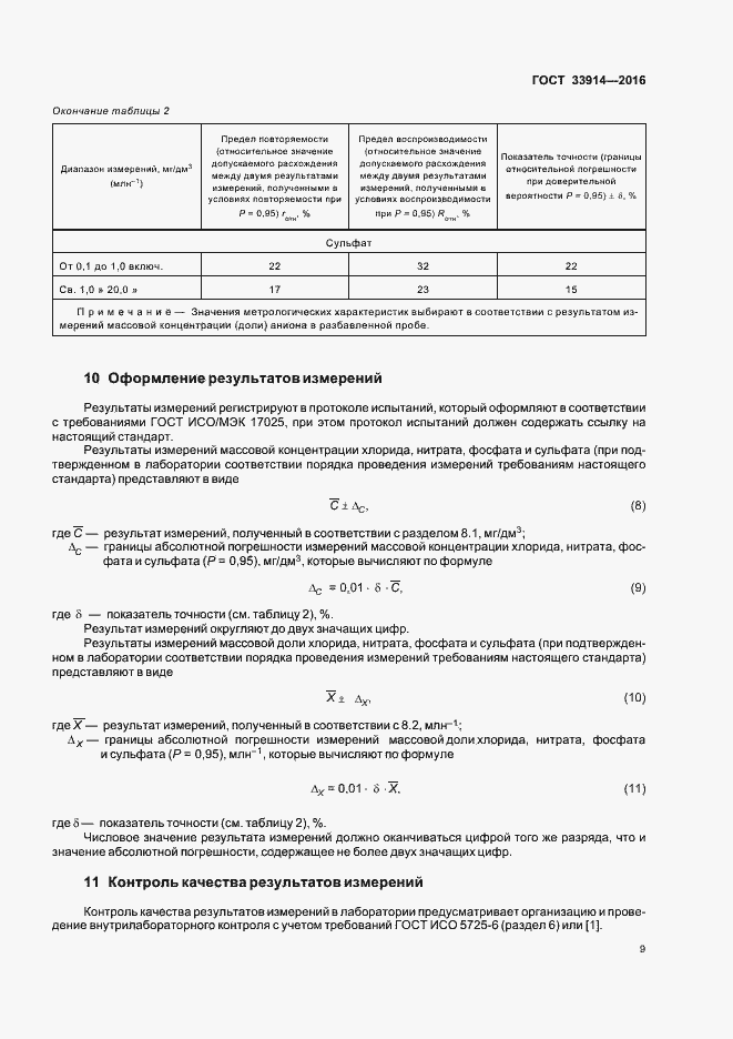 Страница 13 ГОСТ 33914-2016