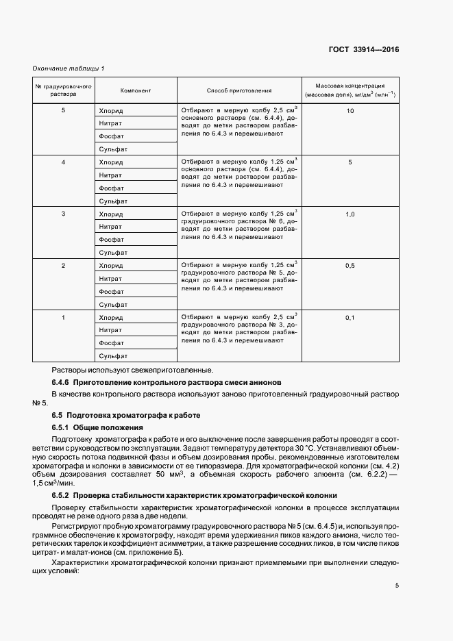 Страница 9 ГОСТ 33914-2016