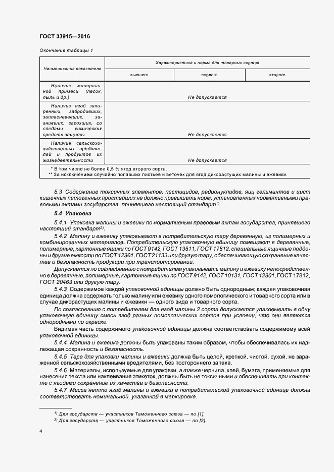 Страница 10 ГОСТ 33915-2016