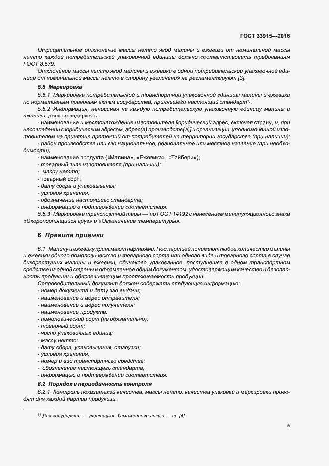 Страница 11 ГОСТ 33915-2016