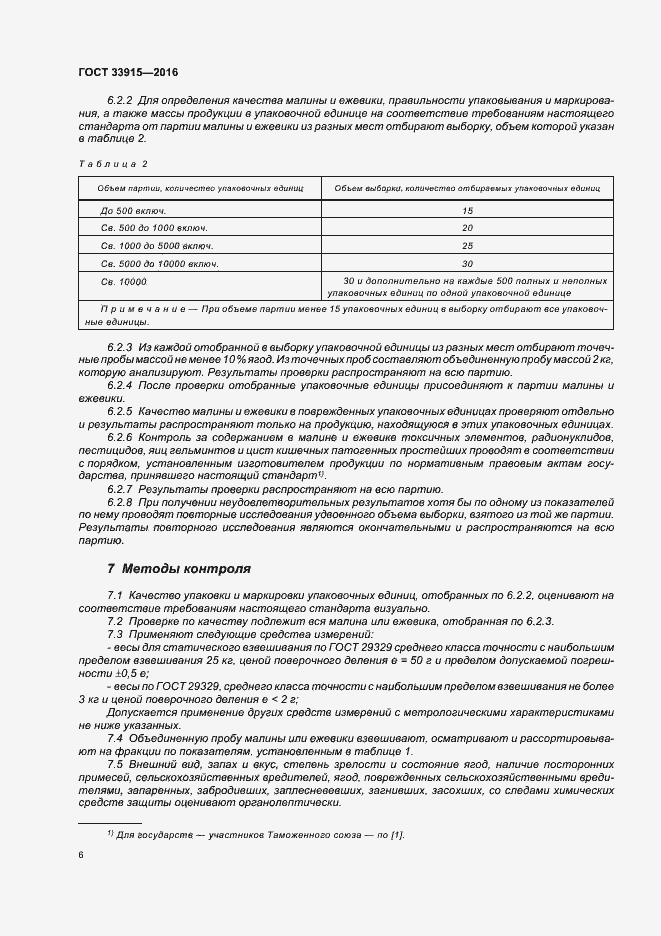 Страница 12 ГОСТ 33915-2016