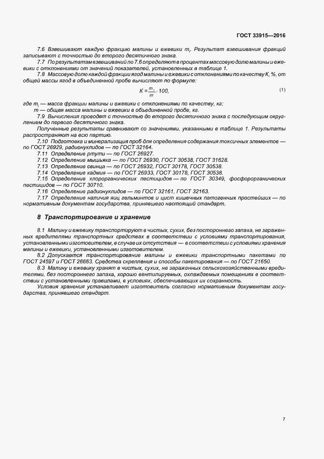 Страница 13 ГОСТ 33915-2016