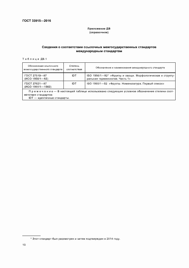 Страница 16 ГОСТ 33915-2016