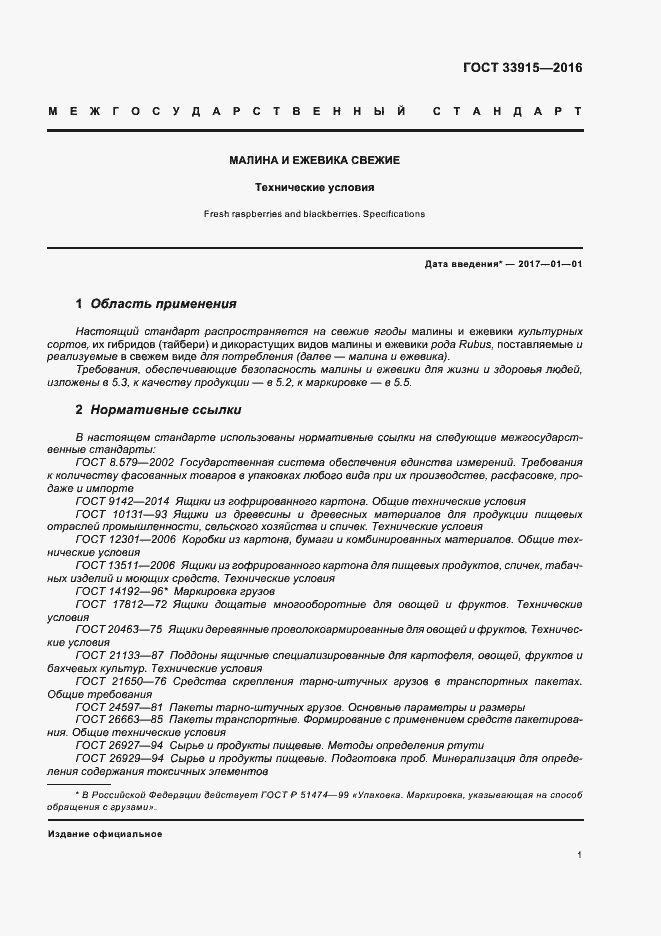 Страница 7 ГОСТ 33915-2016