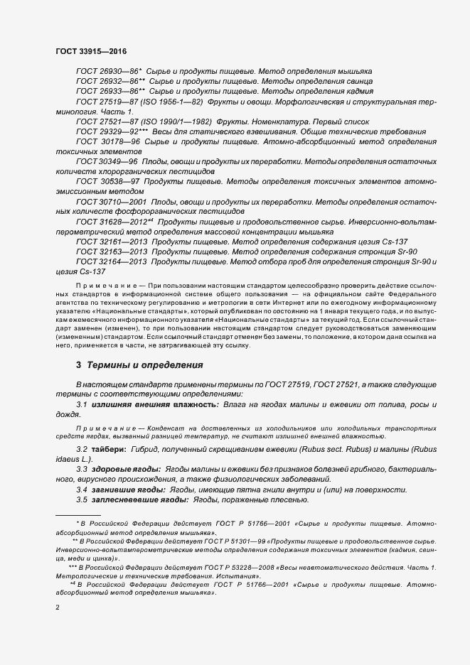 Страница 8 ГОСТ 33915-2016