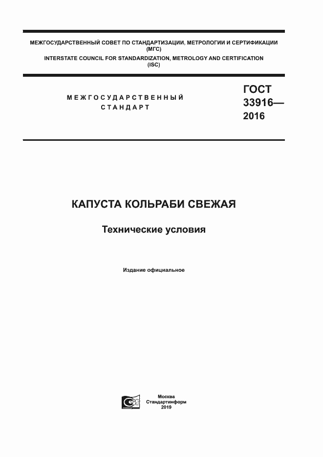 Страница 1 ГОСТ 33916-2016