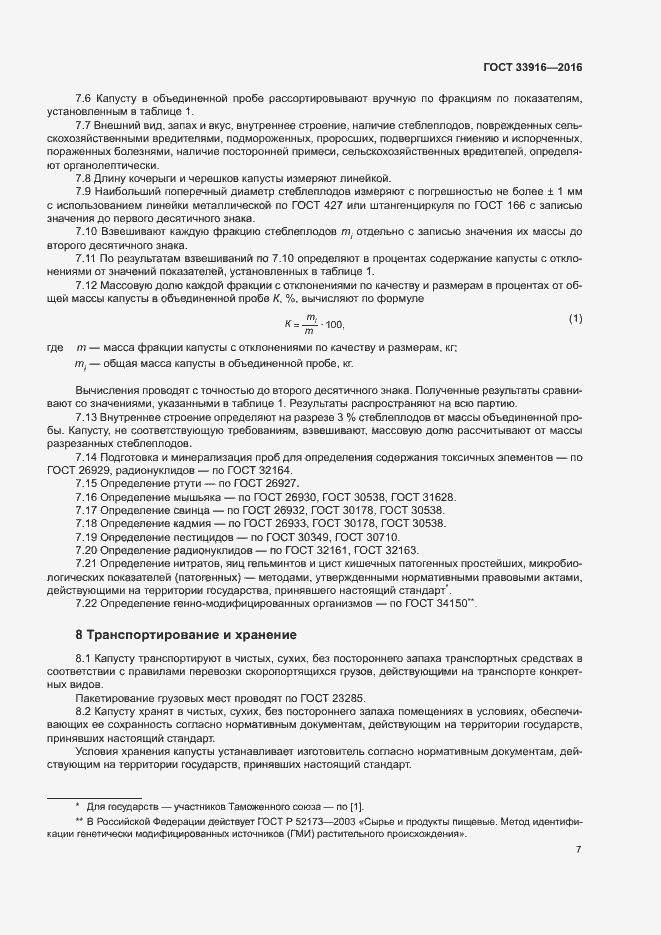 Страница 10 ГОСТ 33916-2016