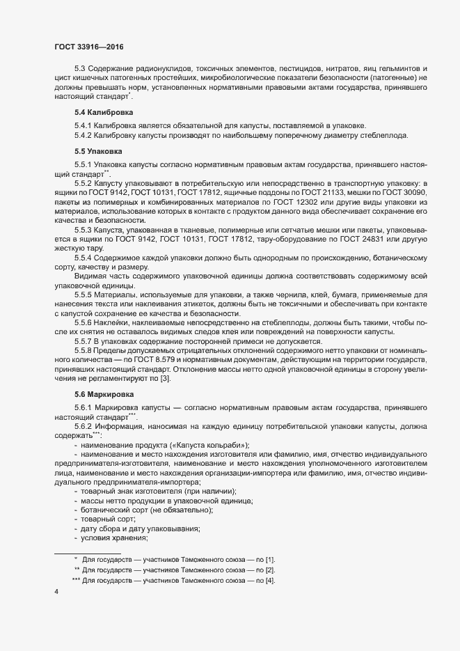 Страница 7 ГОСТ 33916-2016