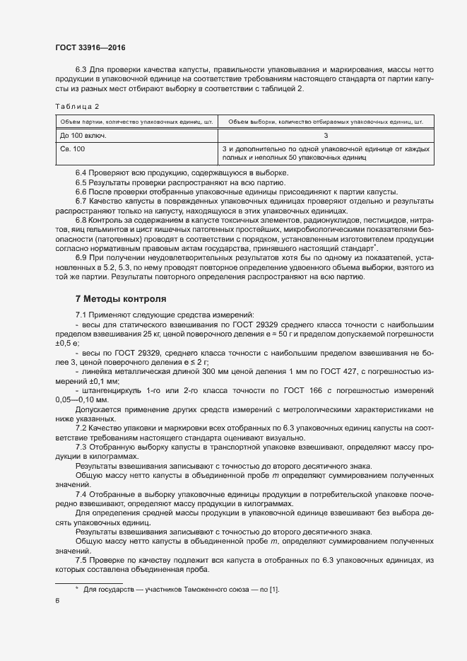 Страница 9 ГОСТ 33916-2016