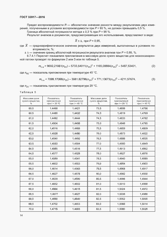 Страница 18 ГОСТ 33917-2016